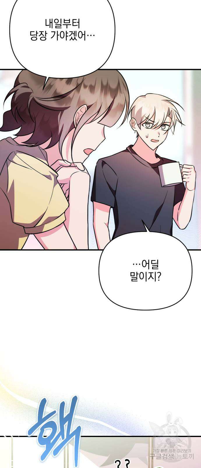 어느날 짝남에게 공작님이 빙의했다 6화 4