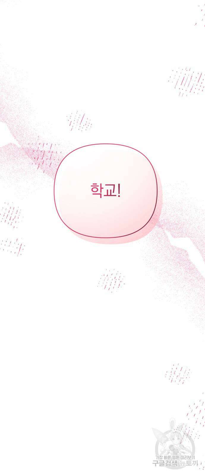 어느날 짝남에게 공작님이 빙의했다 6화 6