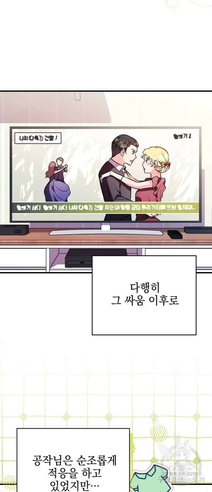 어느날 짝남에게 공작님이 빙의했다 6화 11