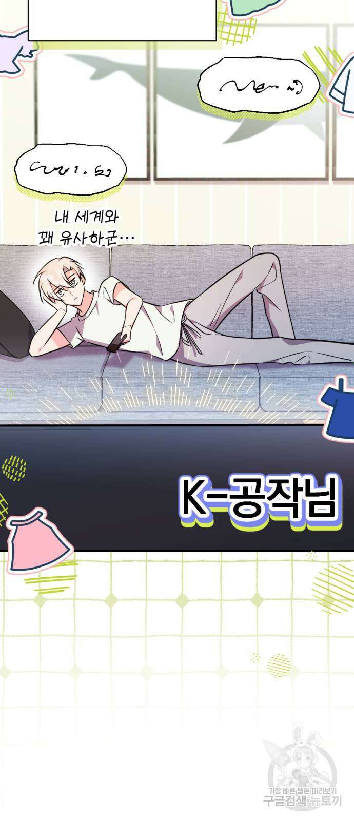 어느날 짝남에게 공작님이 빙의했다 6화 12