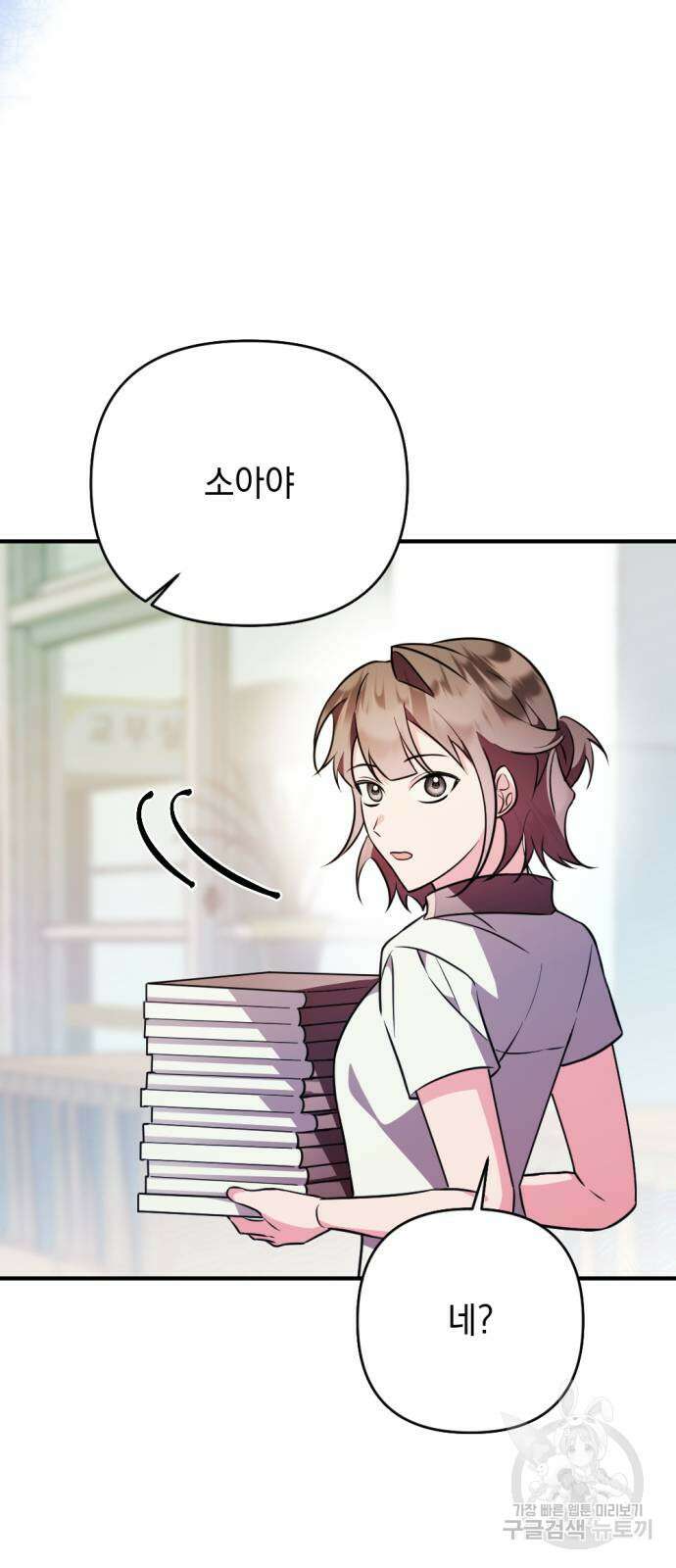어느날 짝남에게 공작님이 빙의했다 6화 14