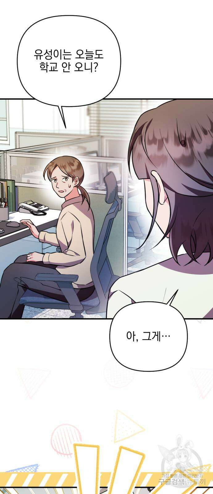 어느날 짝남에게 공작님이 빙의했다 6화 15