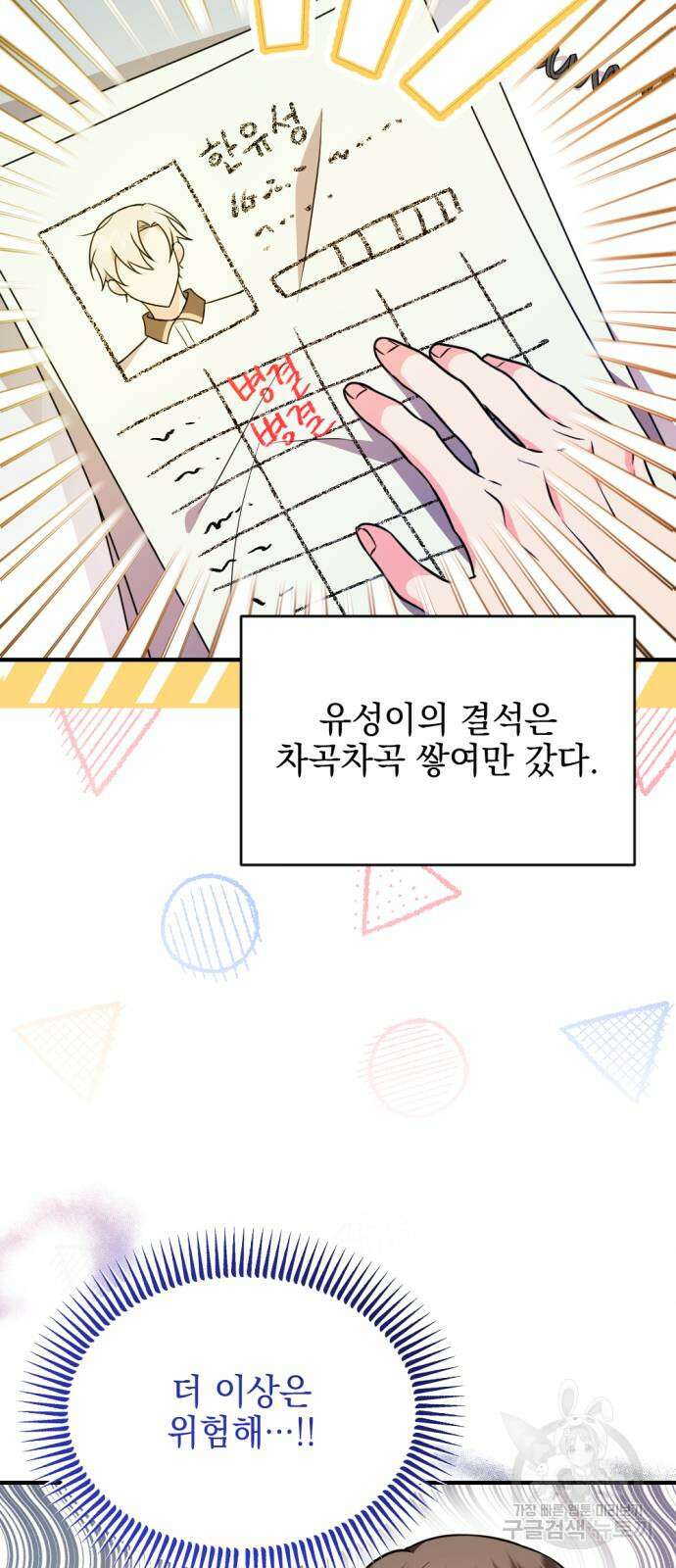 어느날 짝남에게 공작님이 빙의했다 6화 16