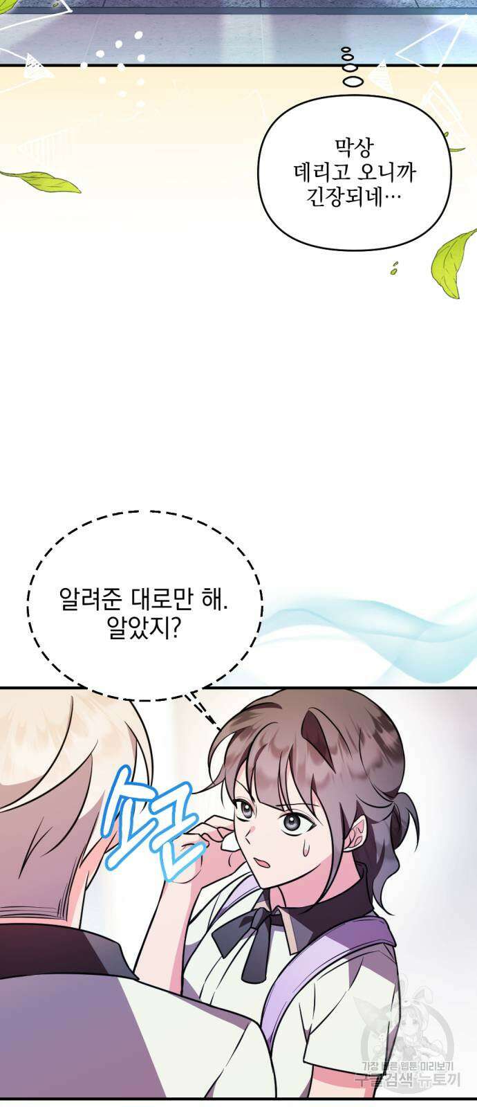어느날 짝남에게 공작님이 빙의했다 6화 19