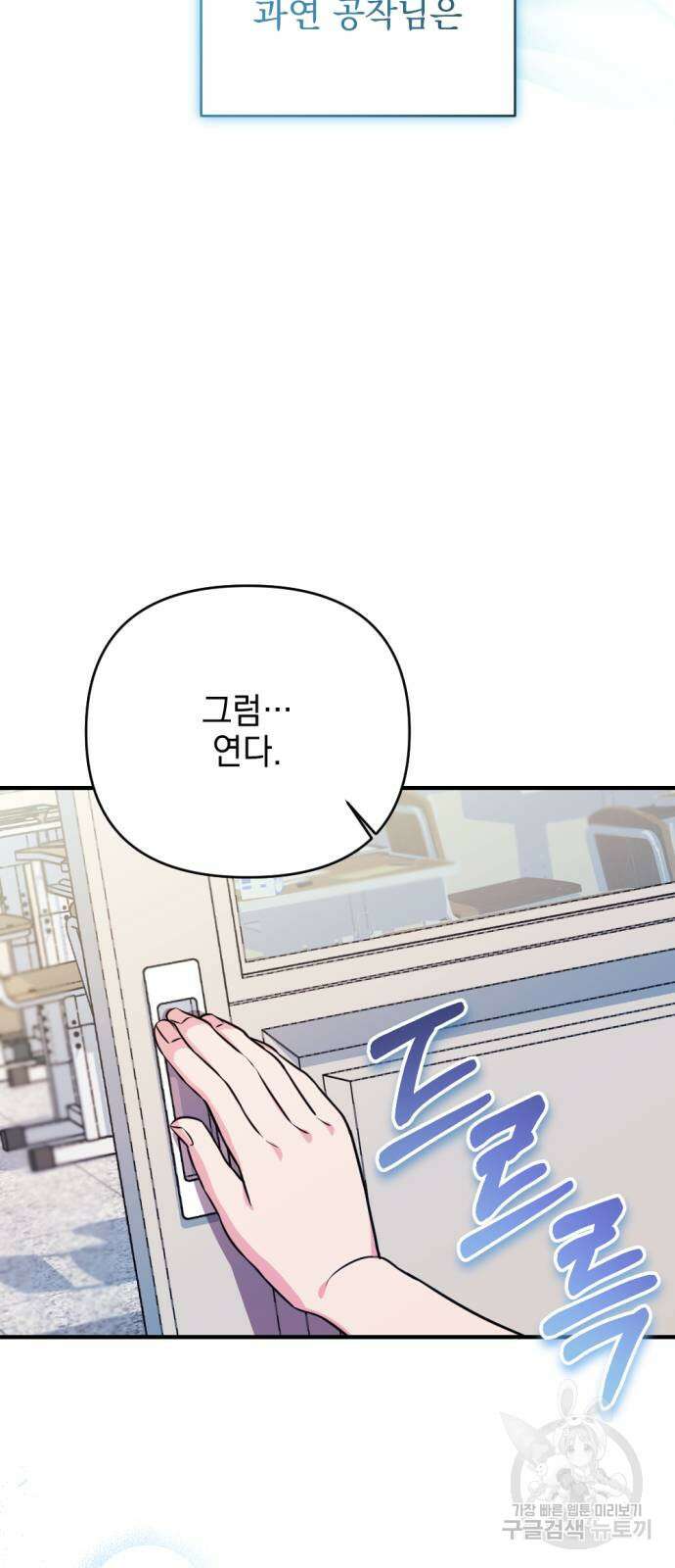 어느날 짝남에게 공작님이 빙의했다 6화 21
