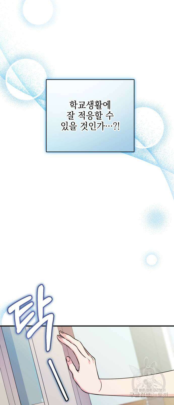 어느날 짝남에게 공작님이 빙의했다 6화 22