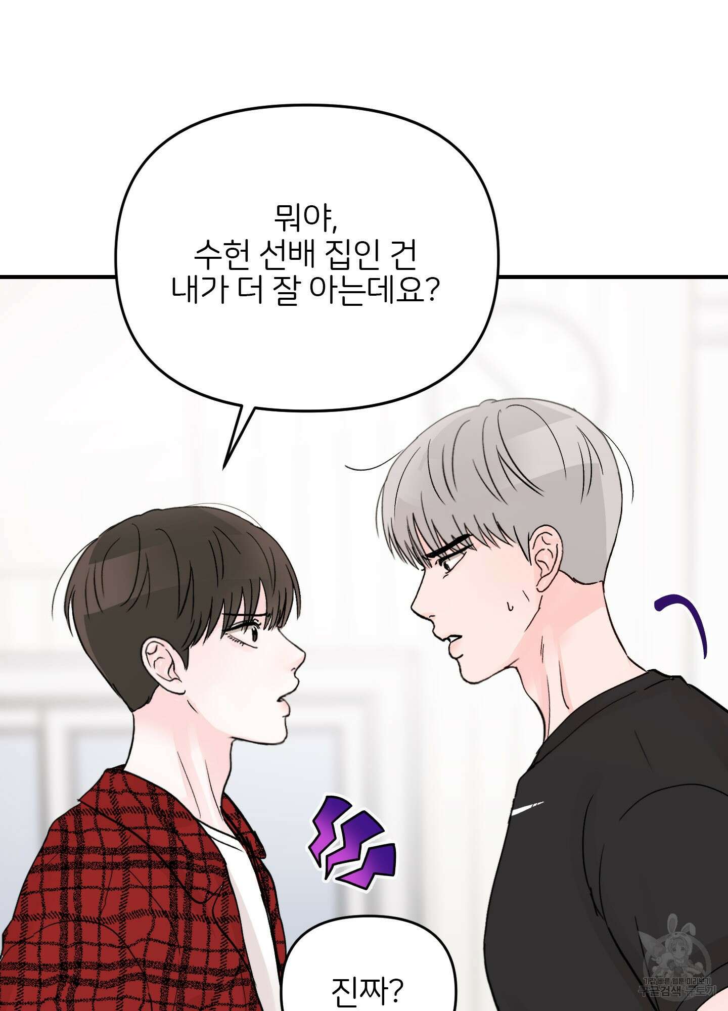 청춘, 예찬 2화 8