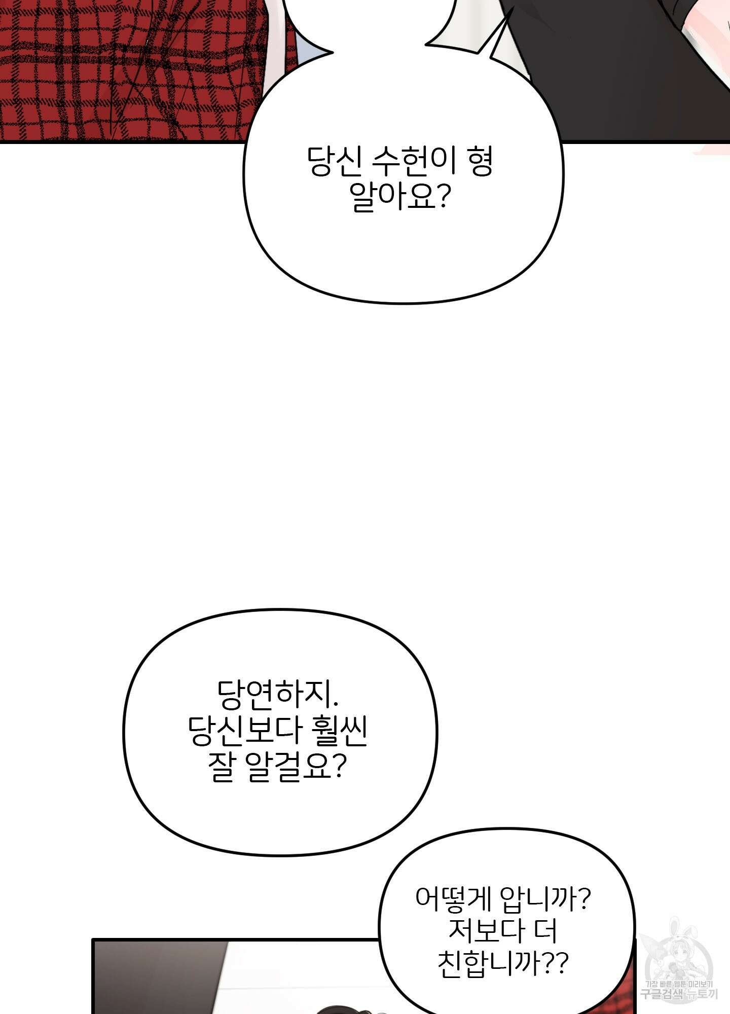 청춘, 예찬 2화 9