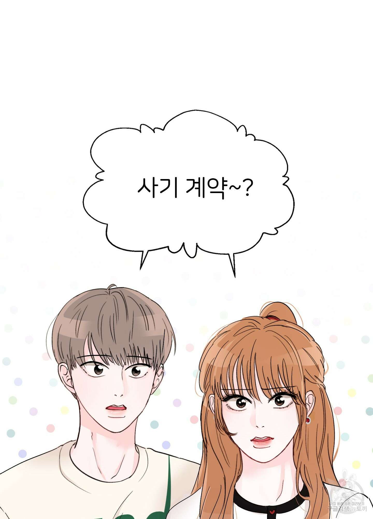 청춘, 예찬 2화 14