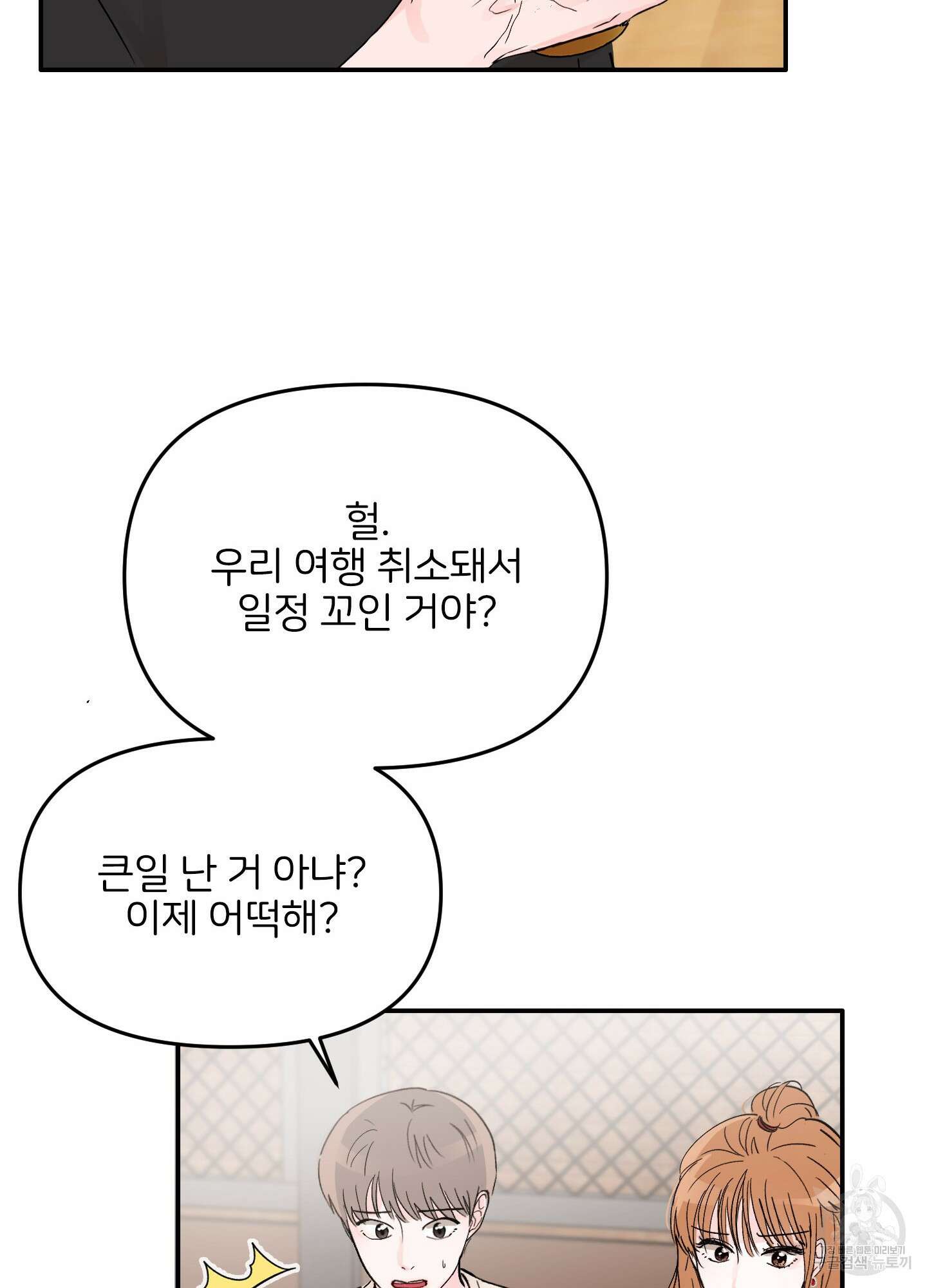 청춘, 예찬 2화 19