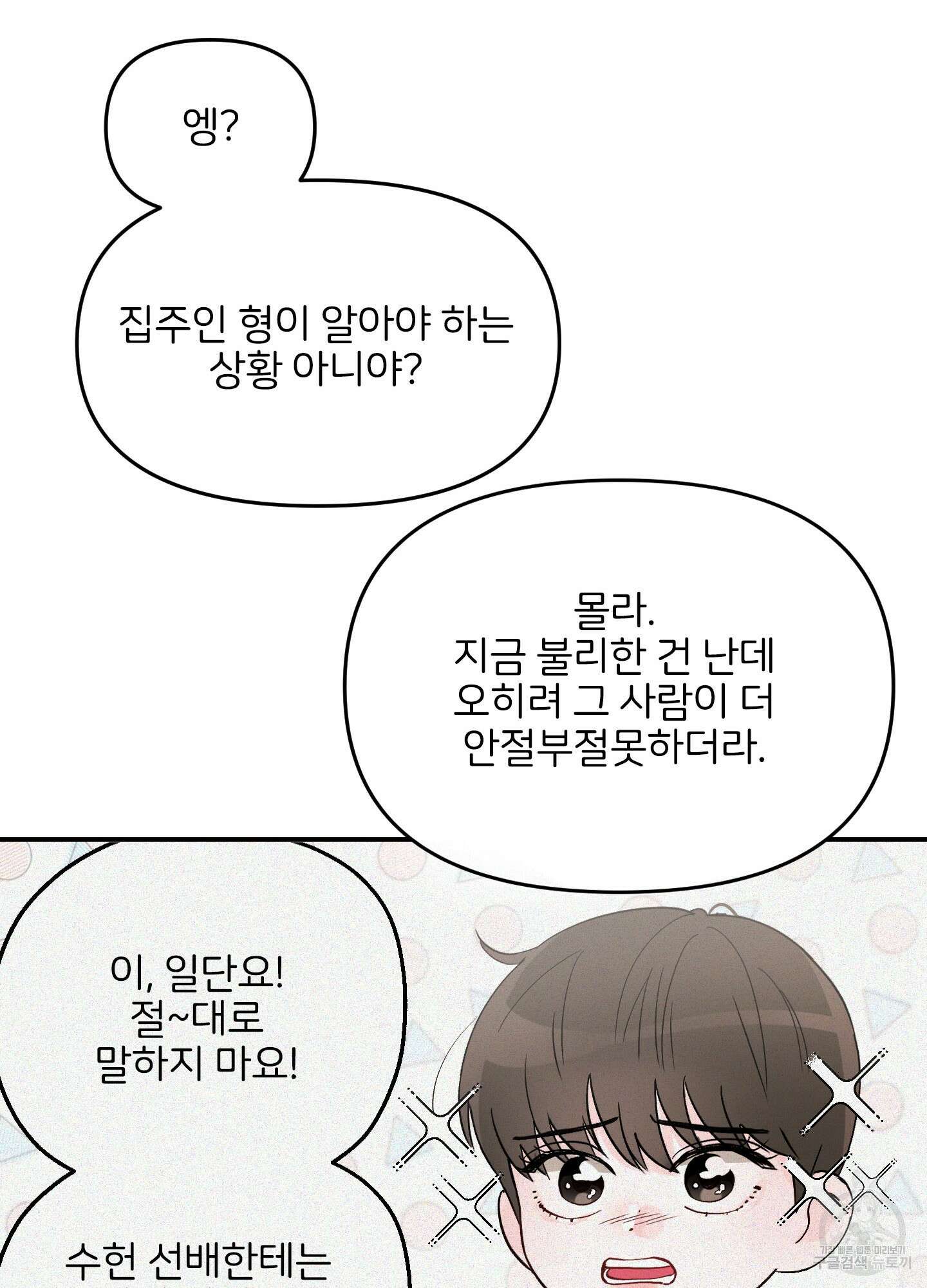 청춘, 예찬 2화 21