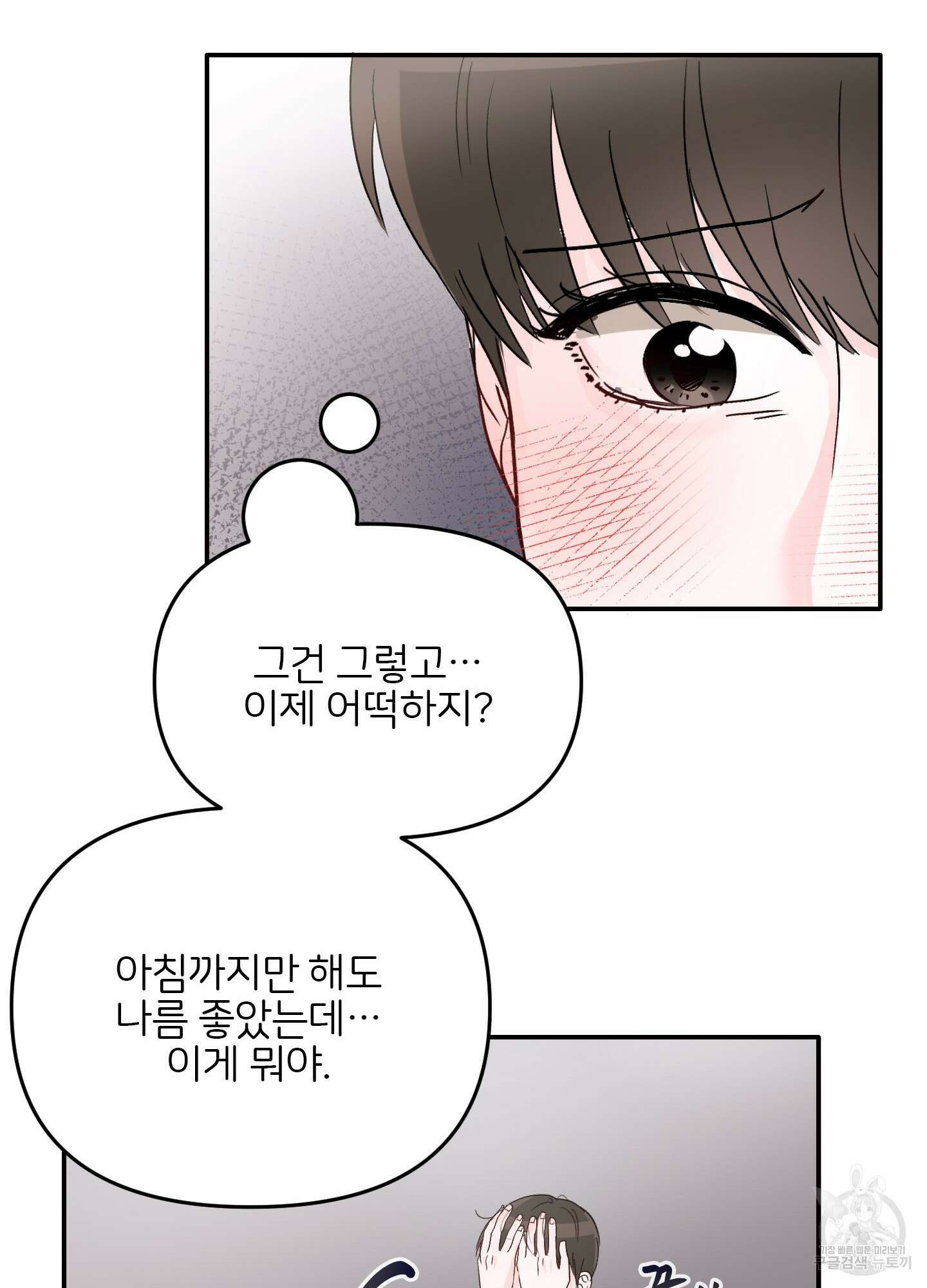 청춘, 예찬 2화 35