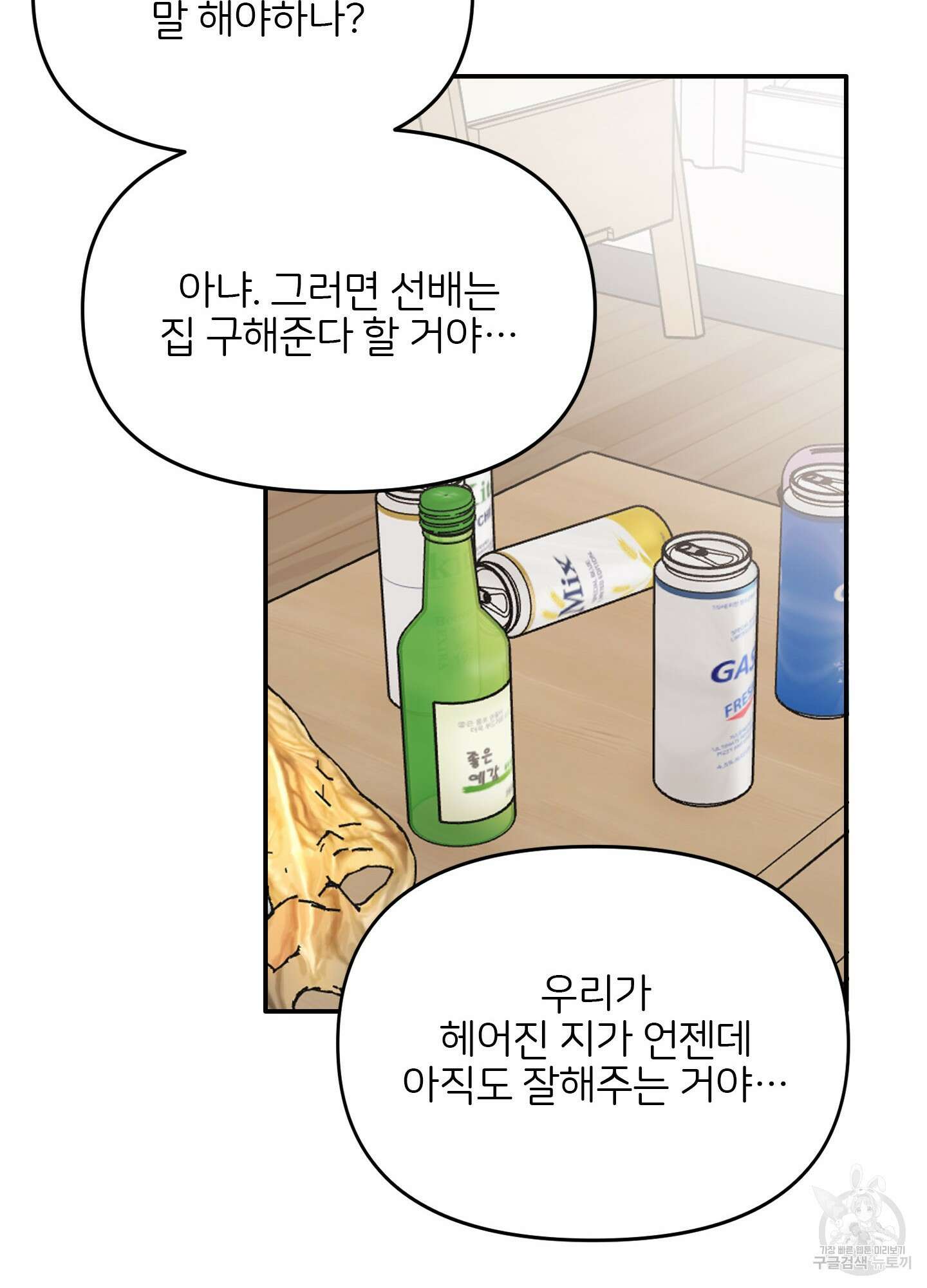 청춘, 예찬 2화 37