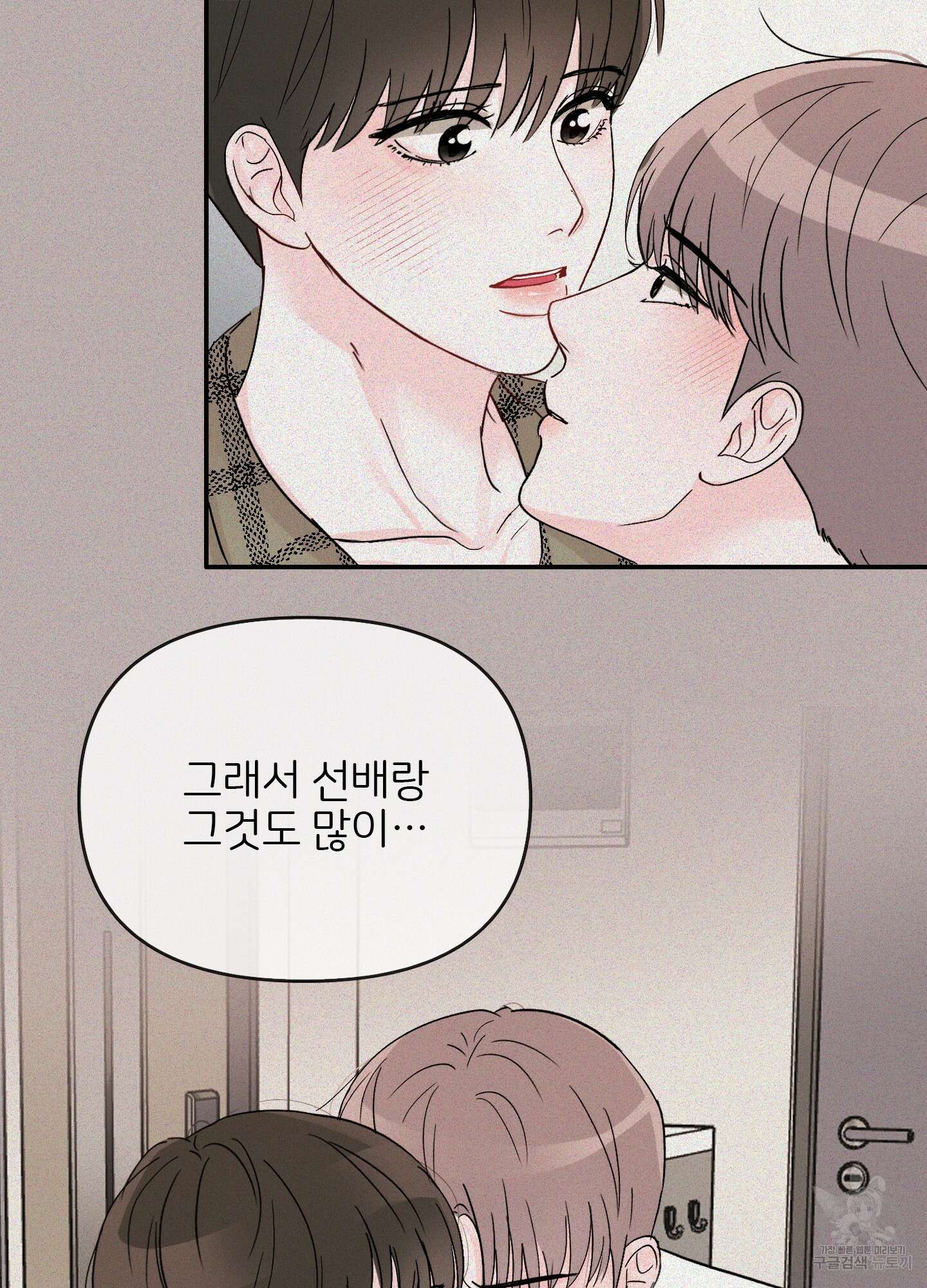 청춘, 예찬 2화 43