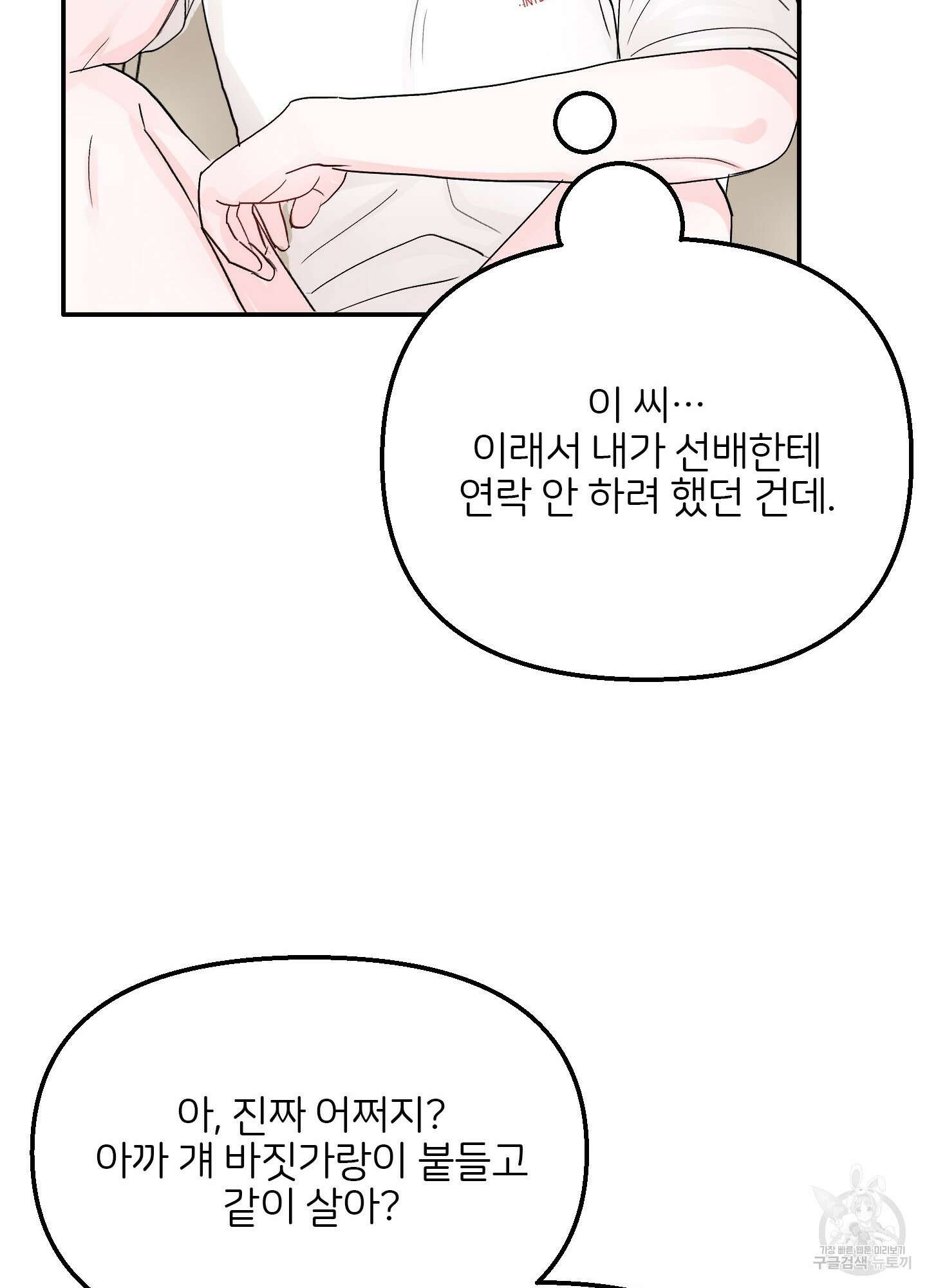 청춘, 예찬 2화 46