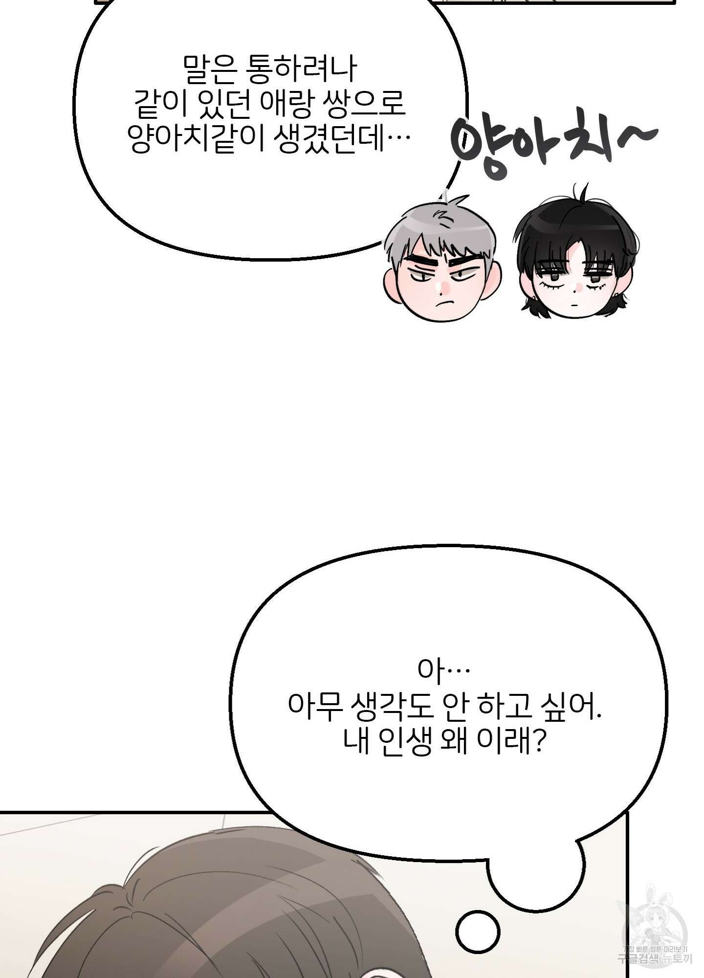 청춘, 예찬 2화 48