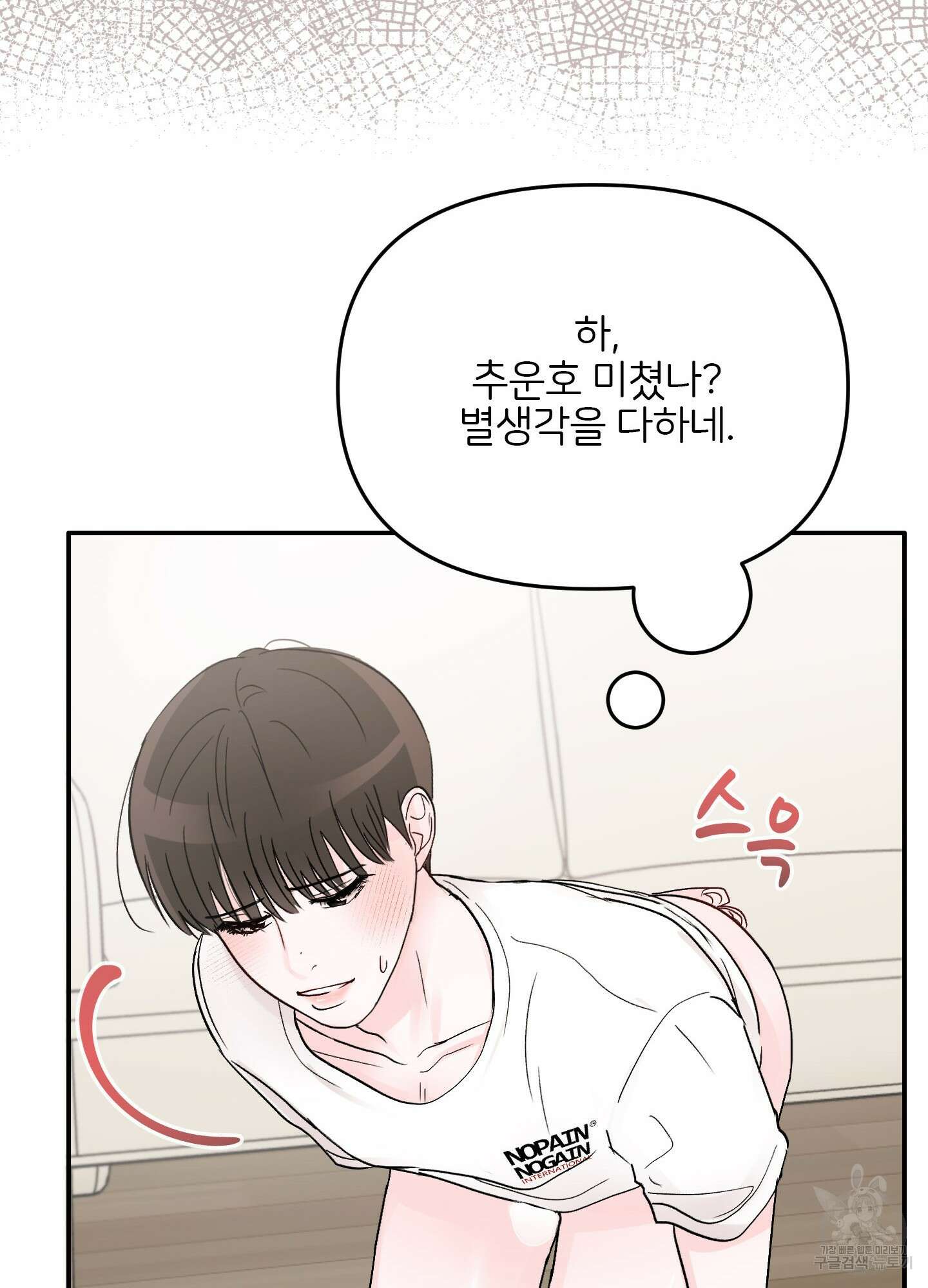 청춘, 예찬 2화 58