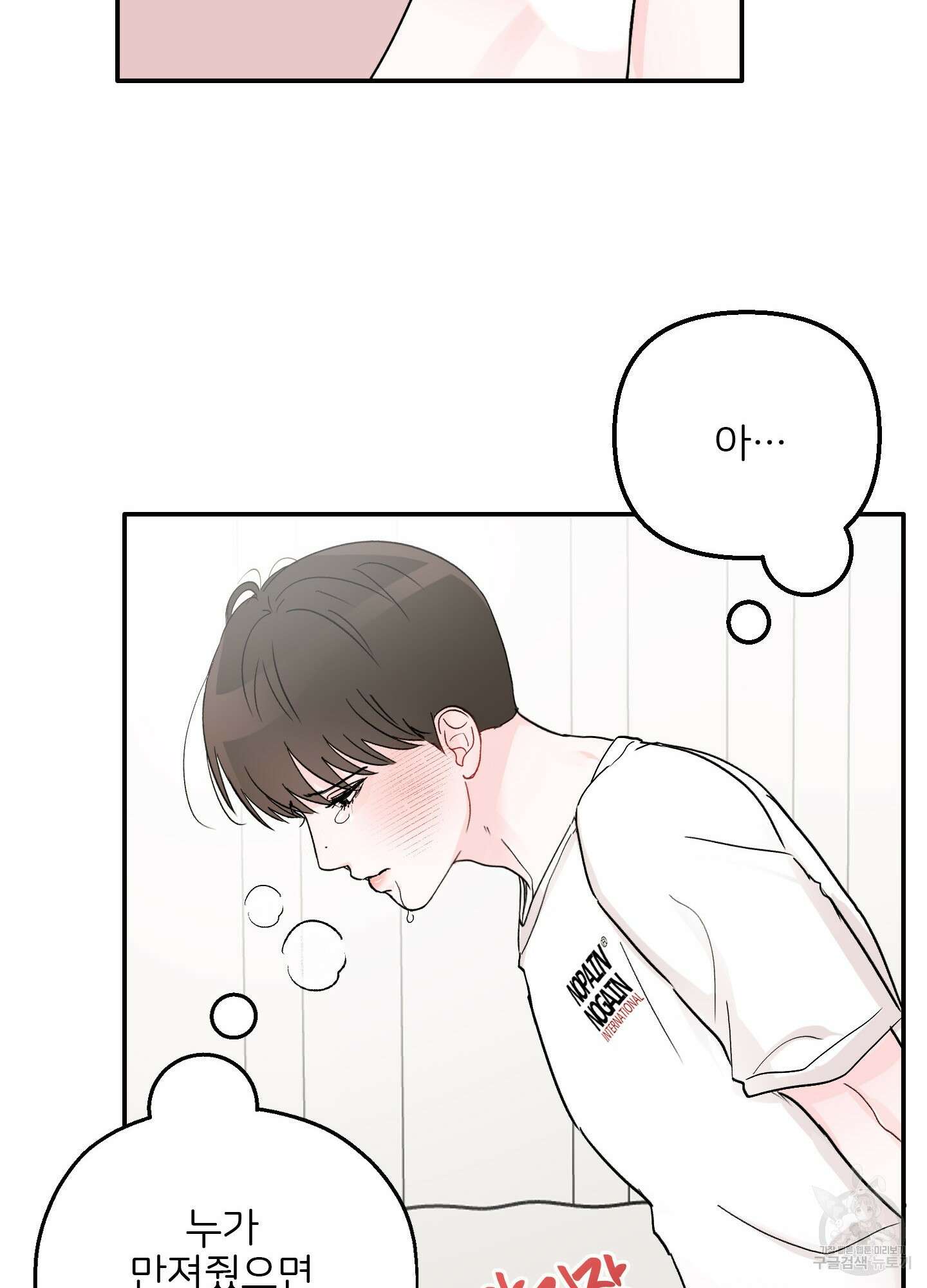 청춘, 예찬 2화 69