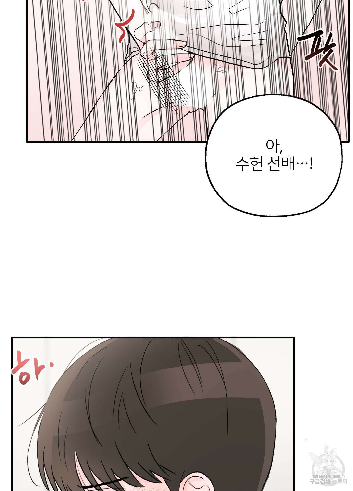 청춘, 예찬 2화 73