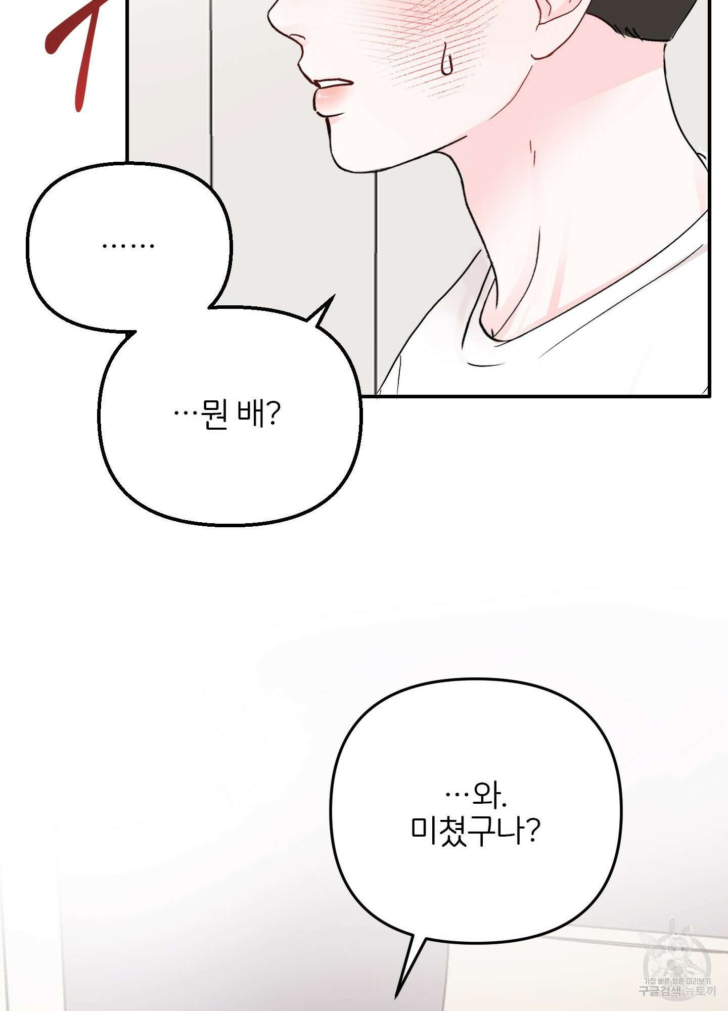 청춘, 예찬 2화 75