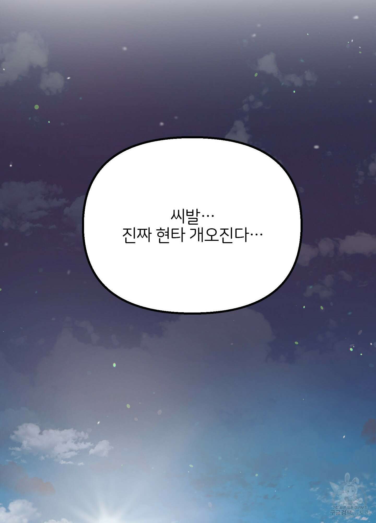 청춘, 예찬 2화 77