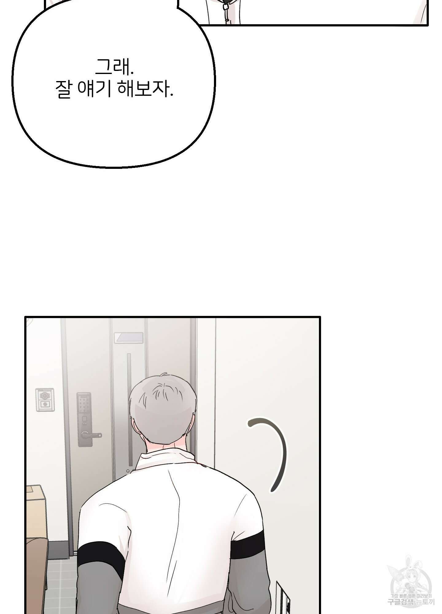 청춘, 예찬 2화 81