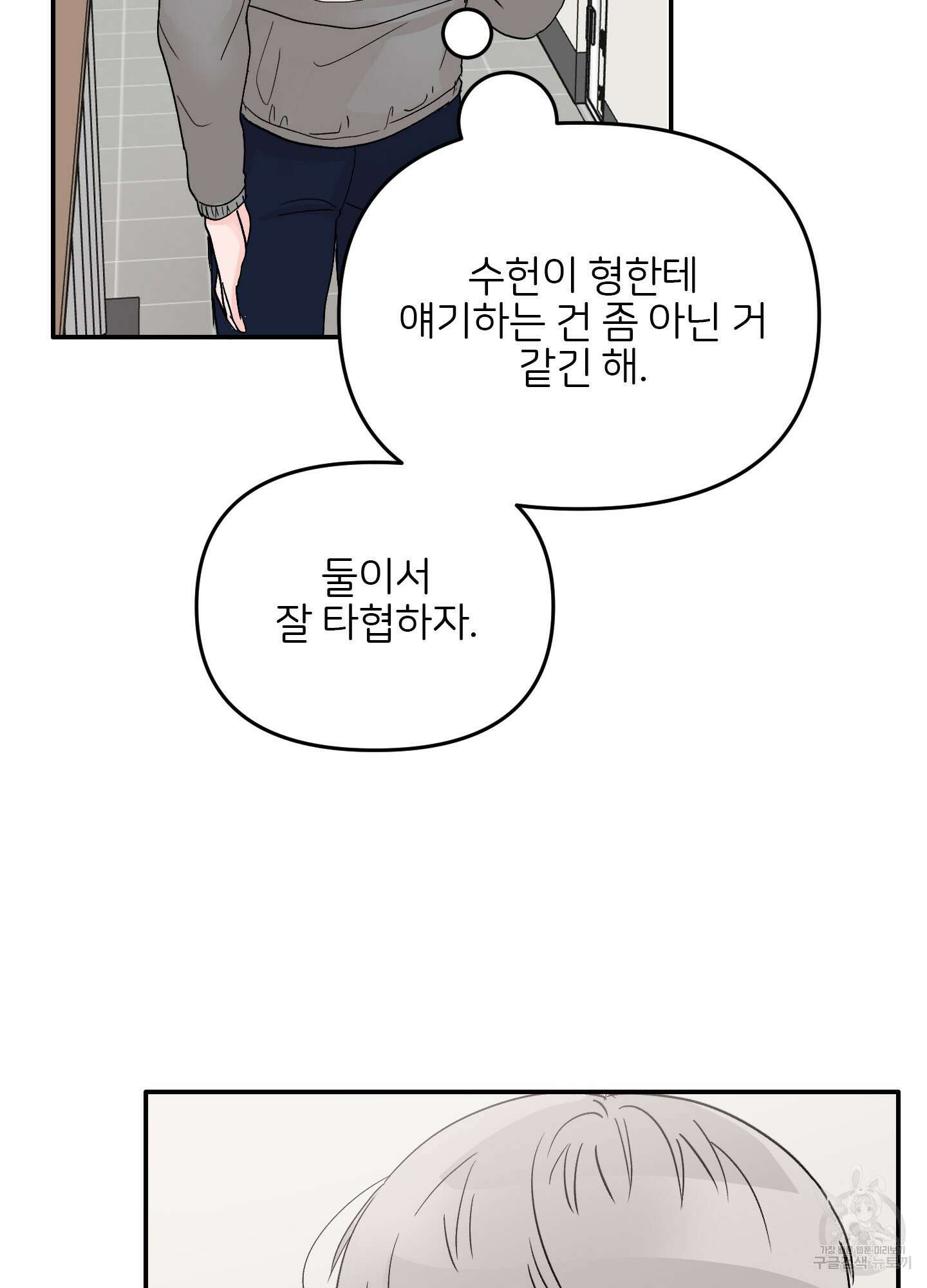 청춘, 예찬 2화 82