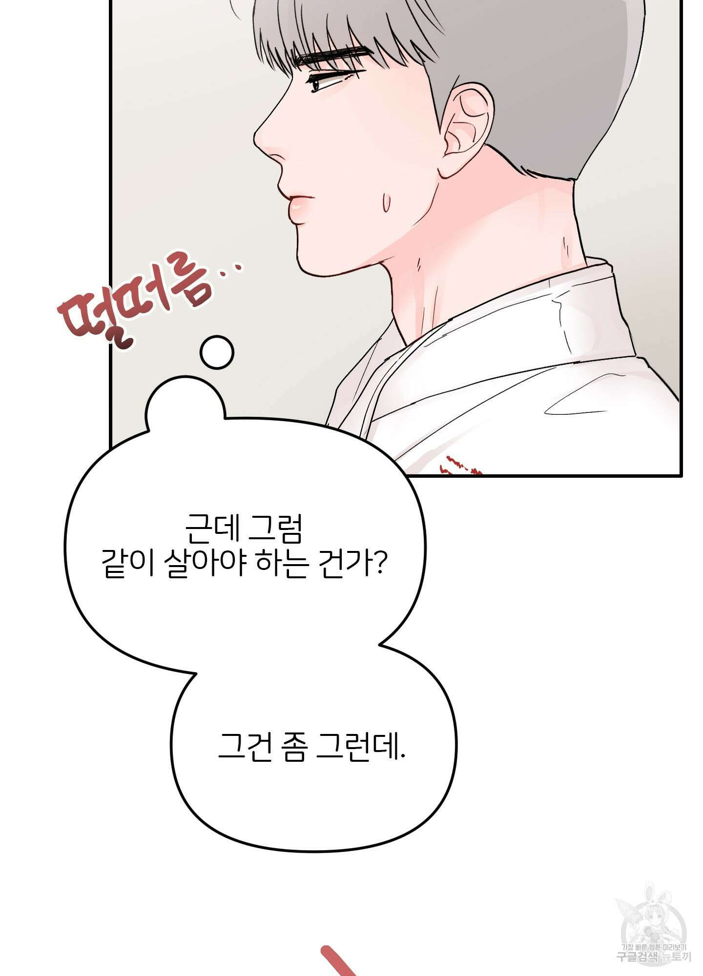 청춘, 예찬 2화 83