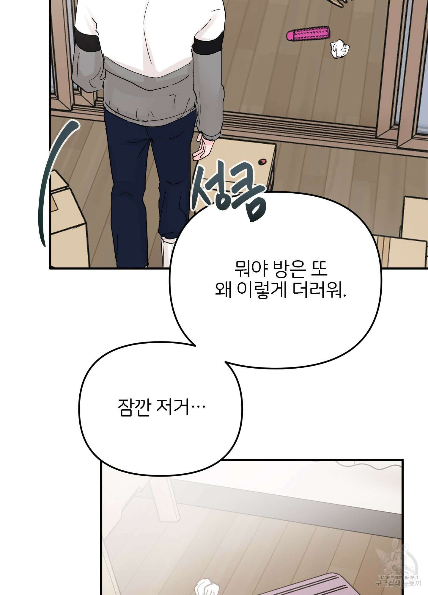청춘, 예찬 2화 88