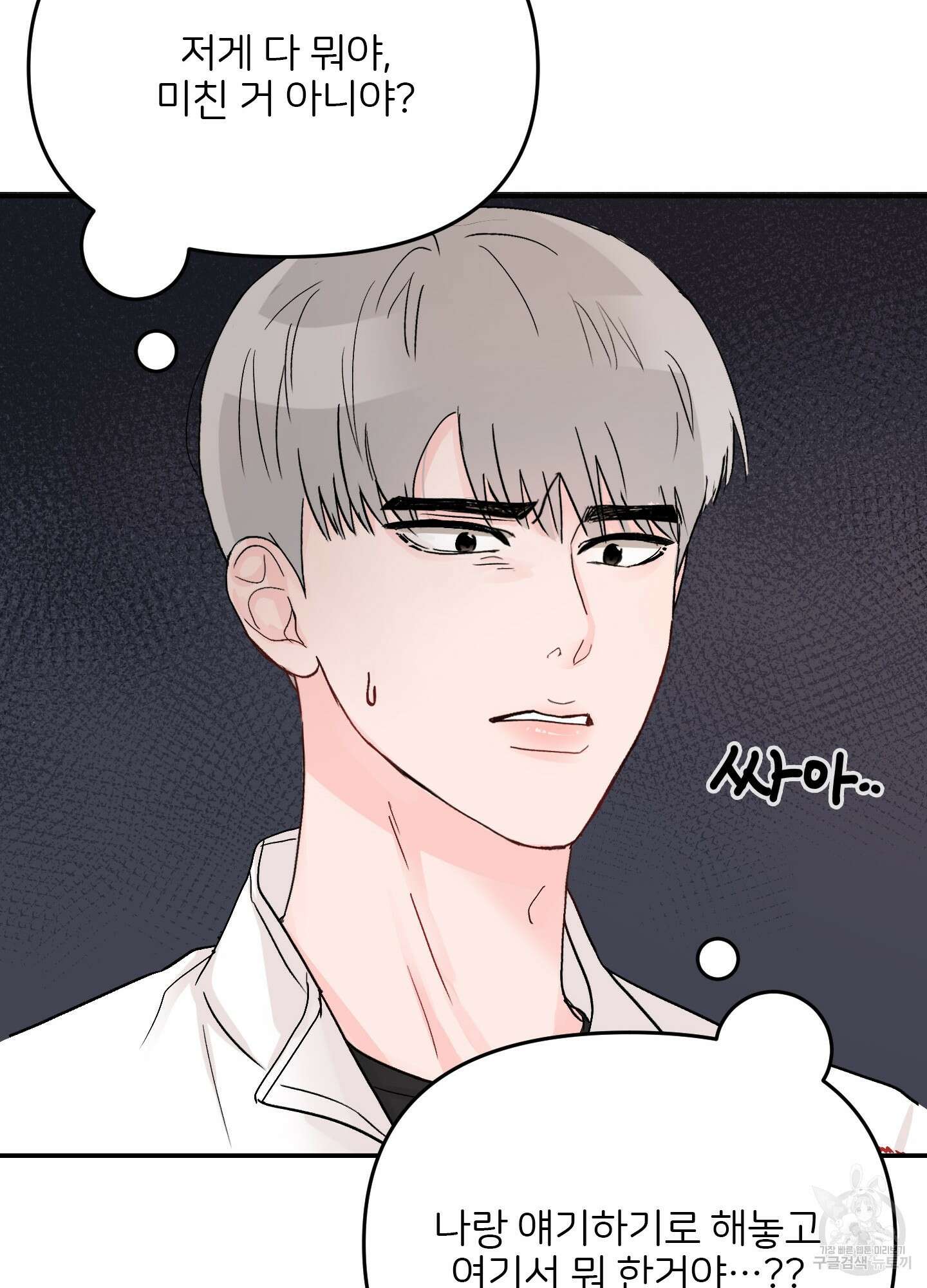 청춘, 예찬 2화 90