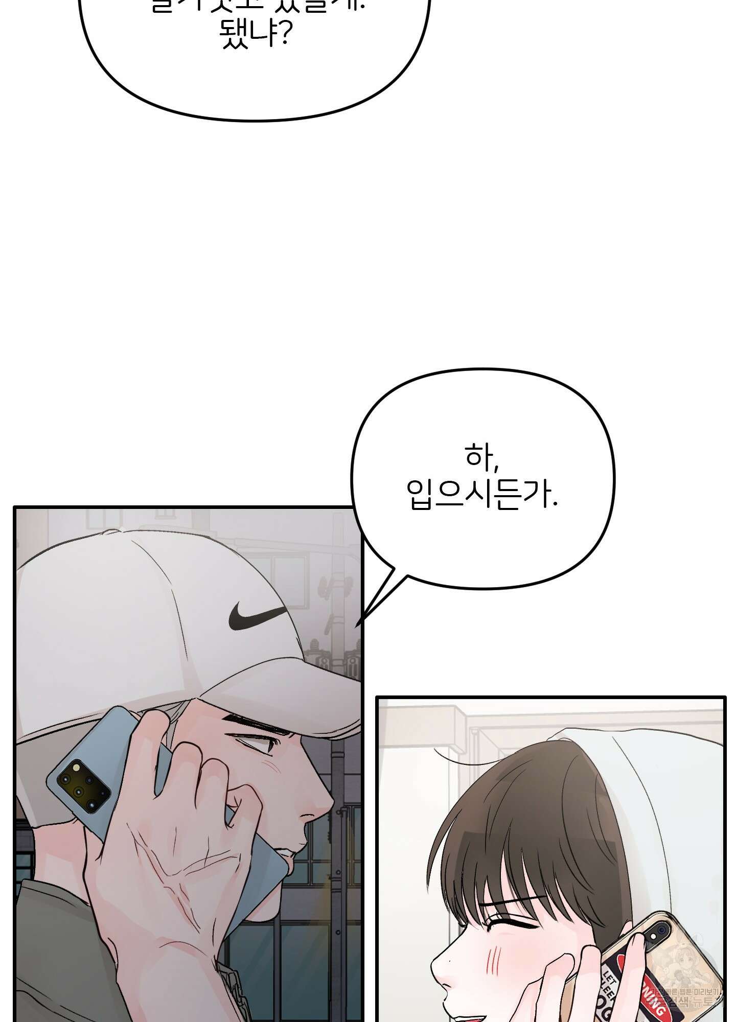 청춘, 예찬 14화 9