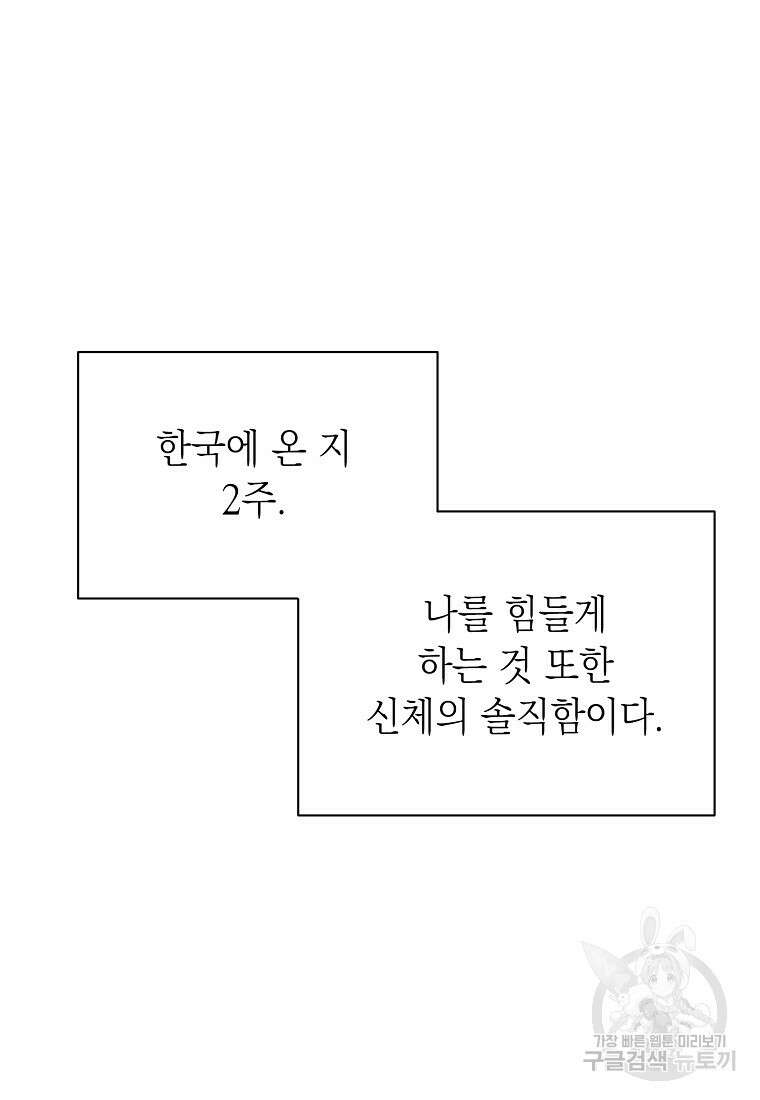 맛있는 세 끼 - 저스트 더 투 오브 어스 2화 7