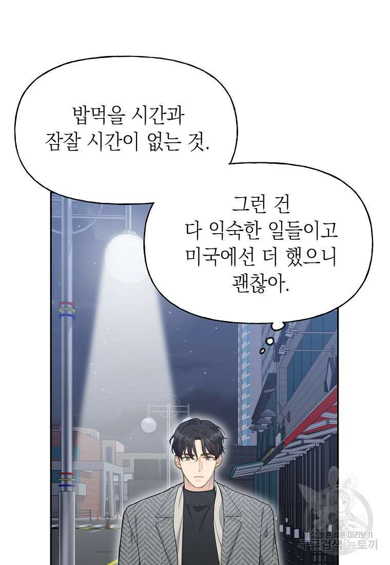 맛있는 세 끼 - 저스트 더 투 오브 어스 2화 8