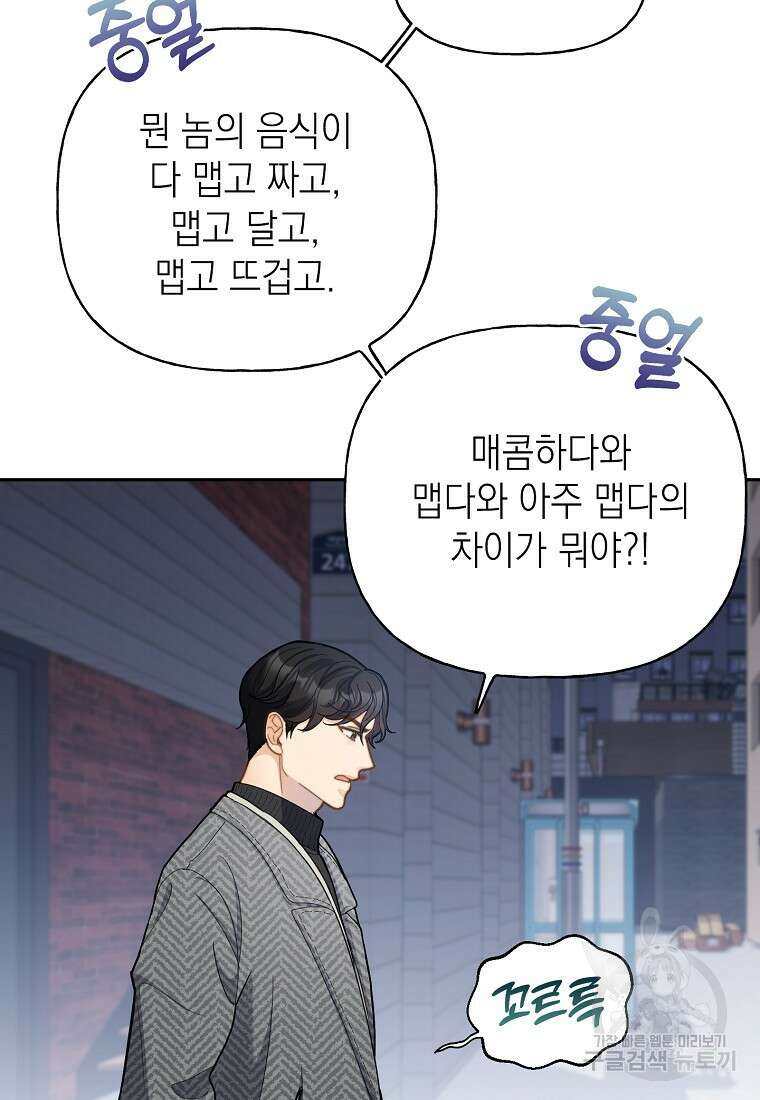 맛있는 세 끼 - 저스트 더 투 오브 어스 2화 12