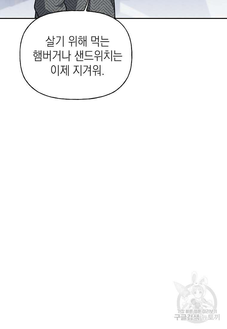 맛있는 세 끼 - 저스트 더 투 오브 어스 2화 13