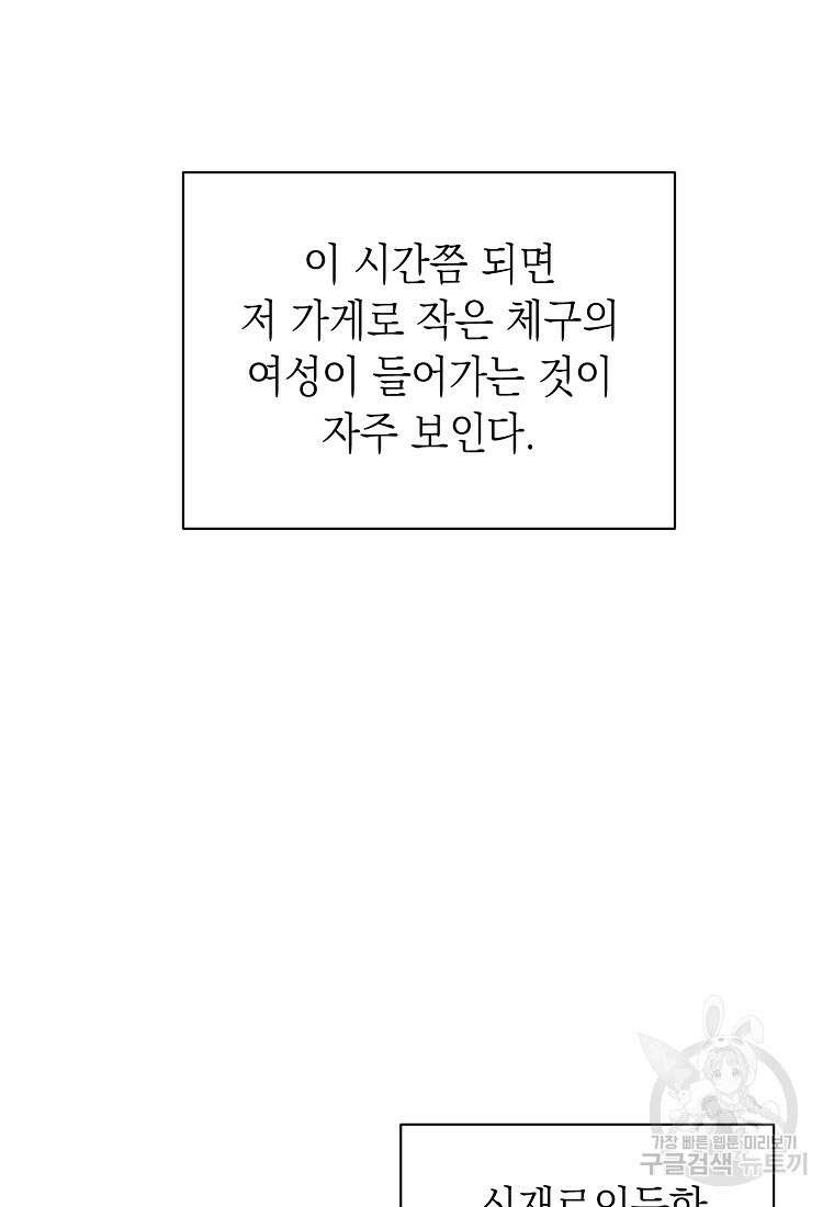 맛있는 세 끼 - 저스트 더 투 오브 어스 2화 18