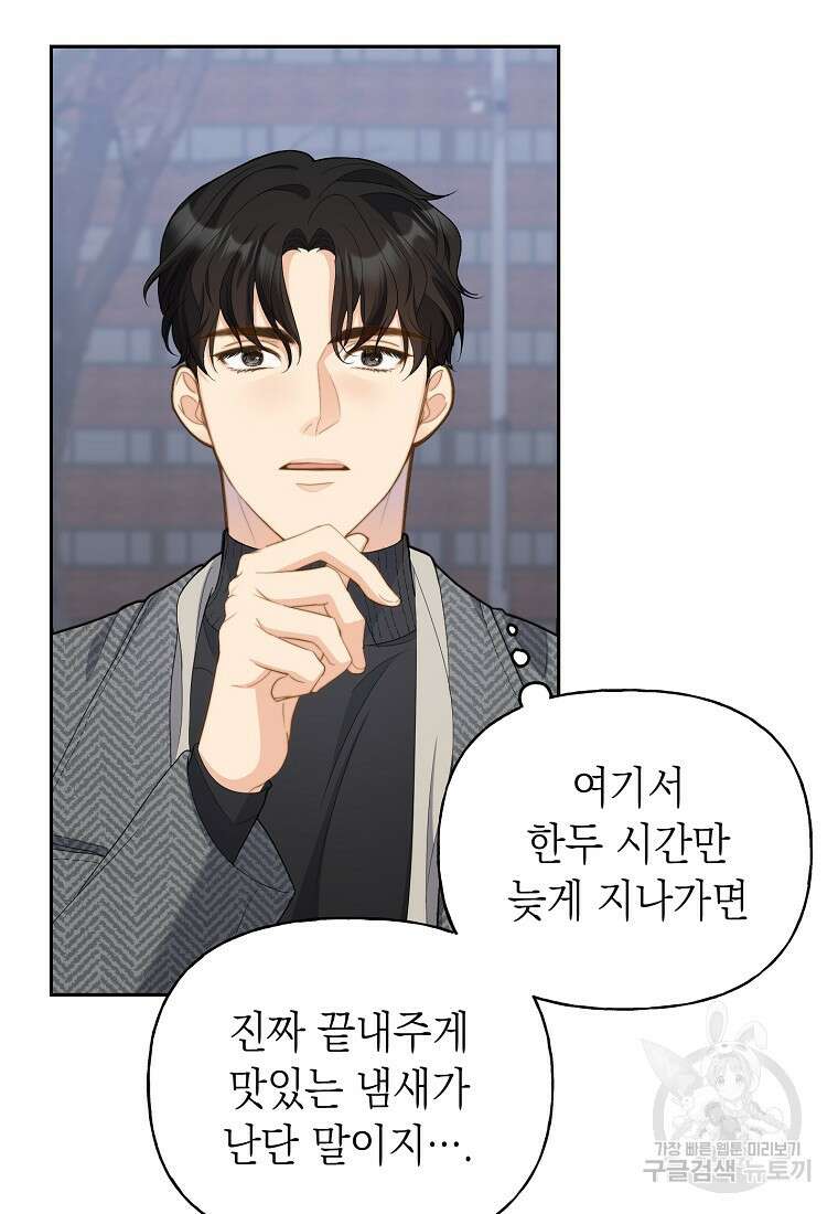 맛있는 세 끼 - 저스트 더 투 오브 어스 2화 20