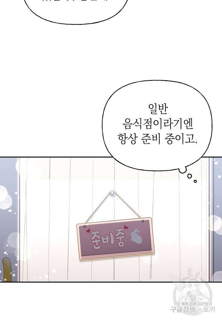 맛있는 세 끼 - 저스트 더 투 오브 어스 2화 22