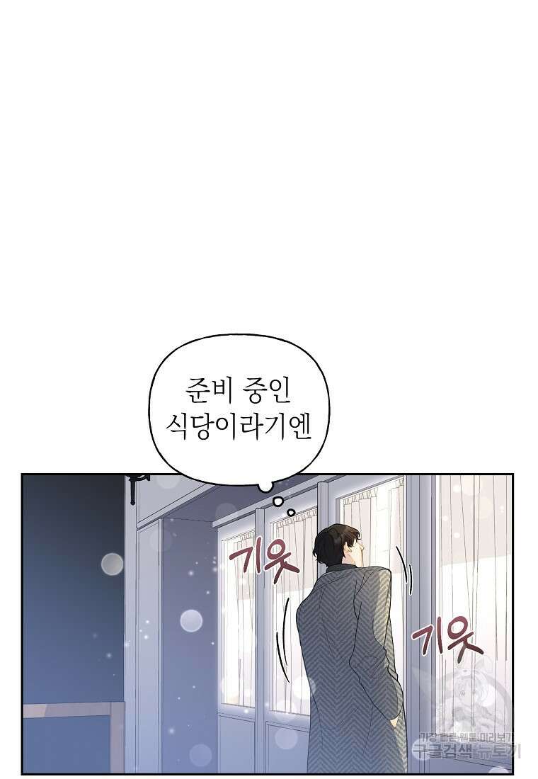맛있는 세 끼 - 저스트 더 투 오브 어스 2화 23