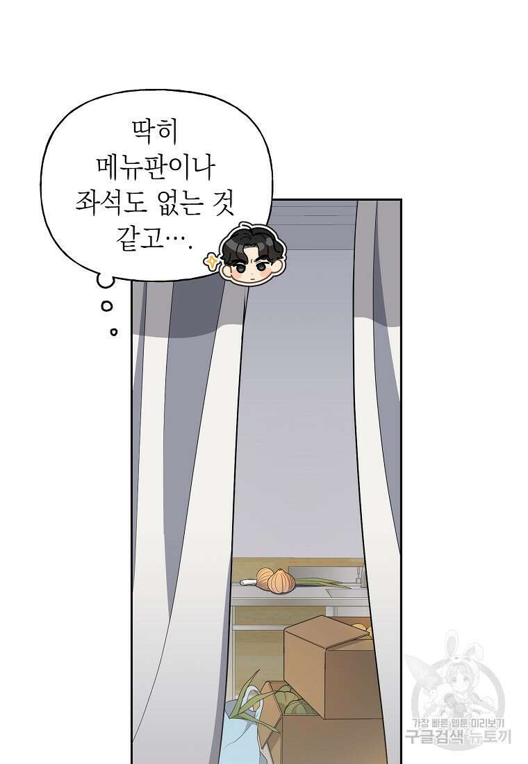 맛있는 세 끼 - 저스트 더 투 오브 어스 2화 24