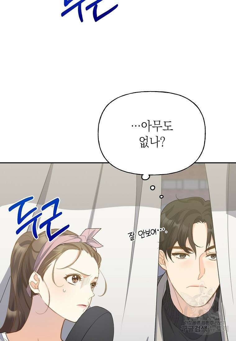 맛있는 세 끼 - 저스트 더 투 오브 어스 2화 26