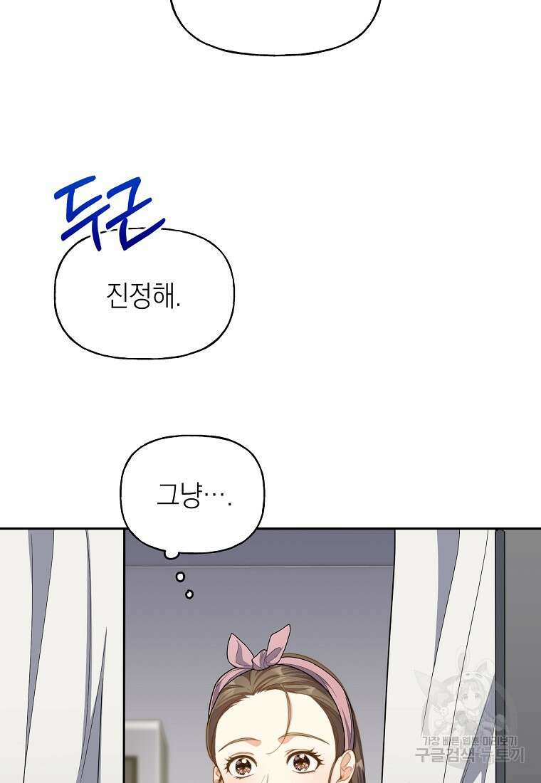 맛있는 세 끼 - 저스트 더 투 오브 어스 2화 32