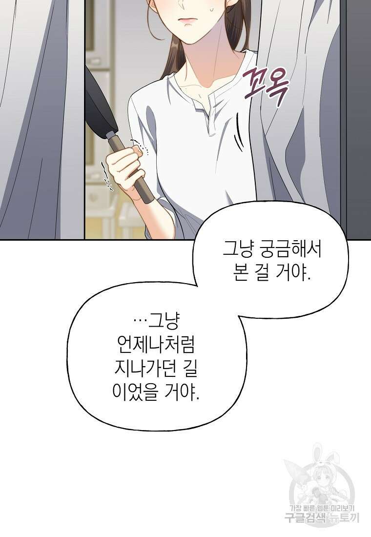 맛있는 세 끼 - 저스트 더 투 오브 어스 2화 33