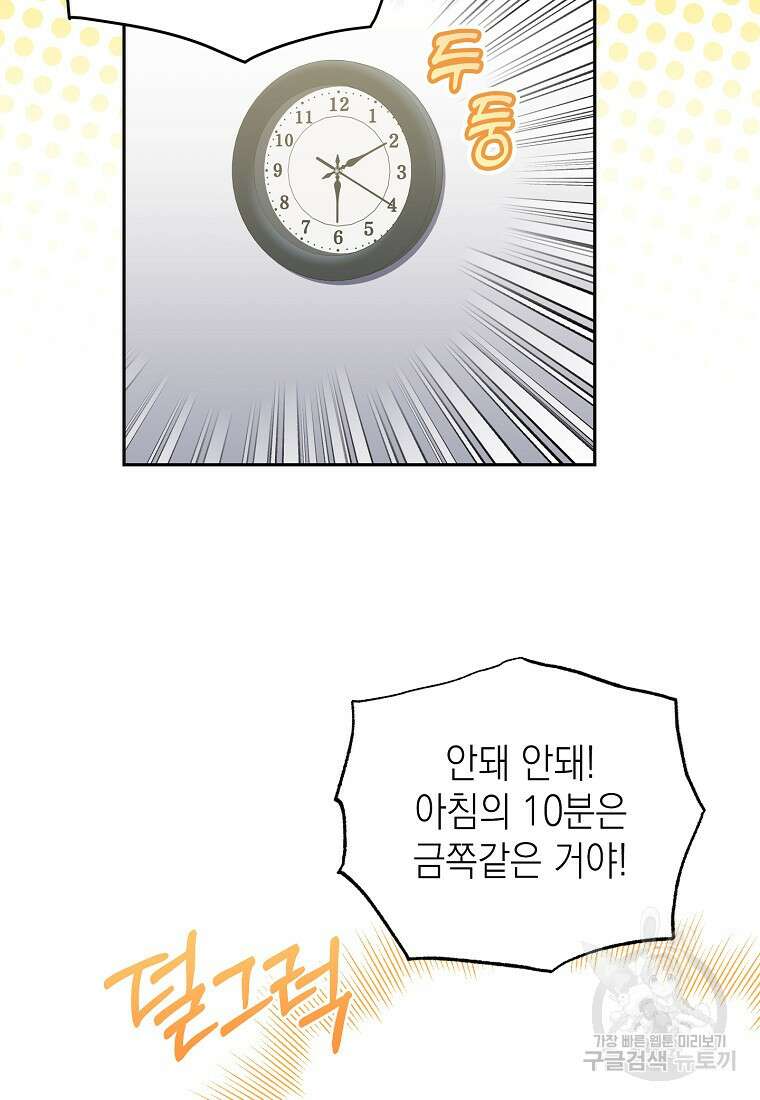 맛있는 세 끼 - 저스트 더 투 오브 어스 2화 35
