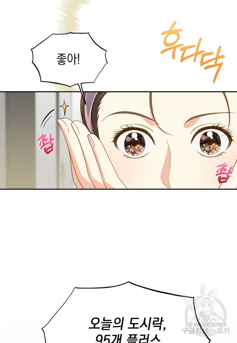 맛있는 세 끼 - 저스트 더 투 오브 어스 2화 36