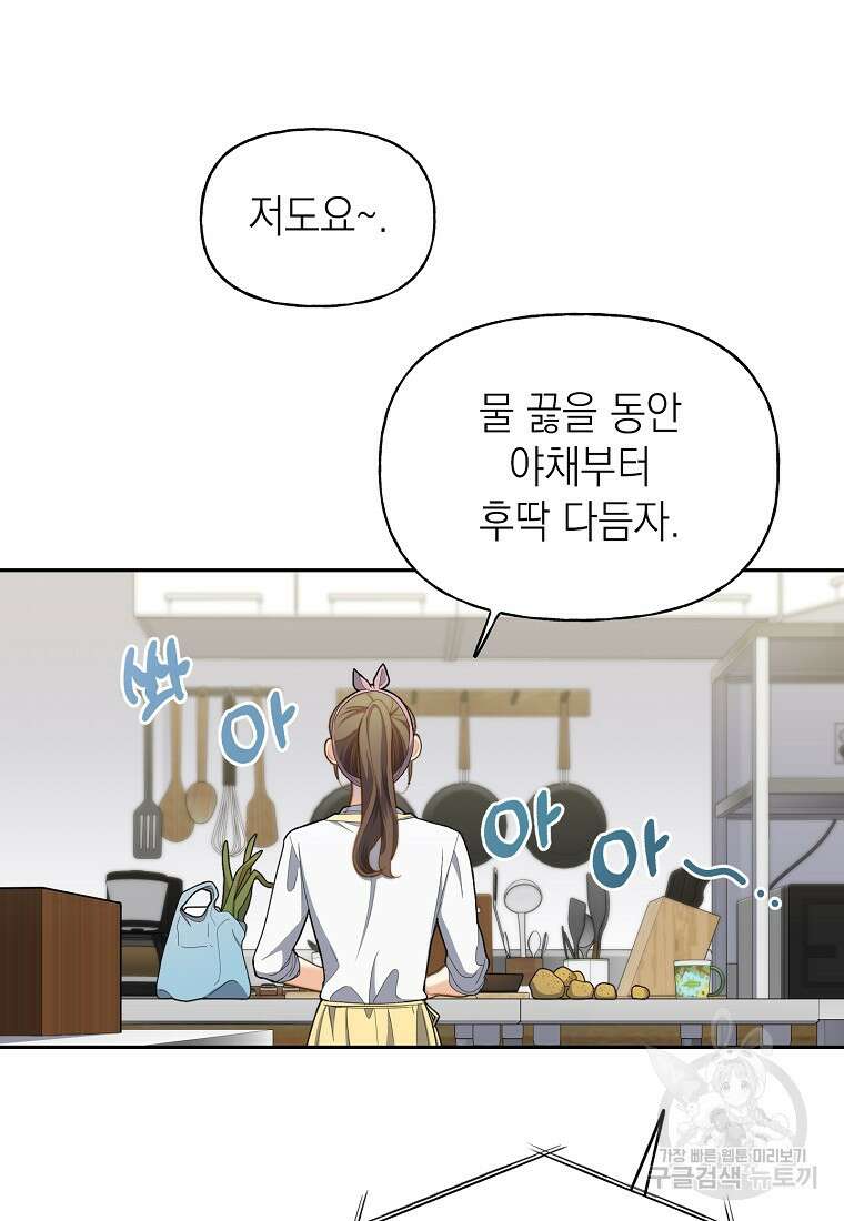 맛있는 세 끼 - 저스트 더 투 오브 어스 2화 41