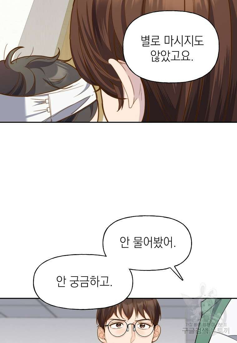 맛있는 세 끼 - 저스트 더 투 오브 어스 2화 47
