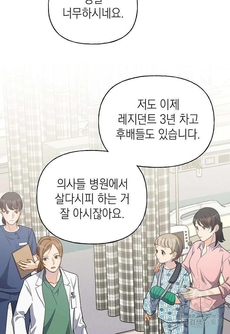 맛있는 세 끼 - 저스트 더 투 오브 어스 2화 49