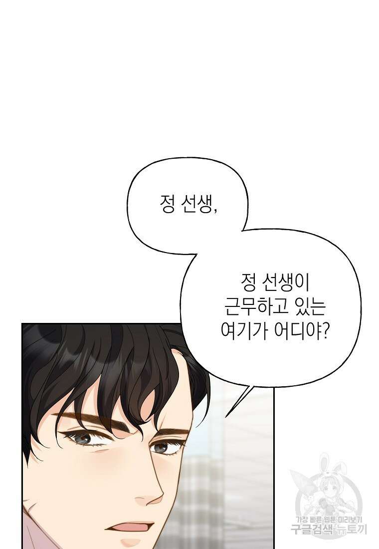 맛있는 세 끼 - 저스트 더 투 오브 어스 2화 52