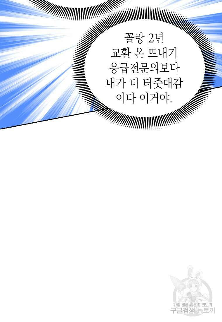 맛있는 세 끼 - 저스트 더 투 오브 어스 2화 55